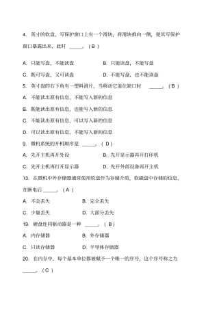 计算机基础知识试题及答案