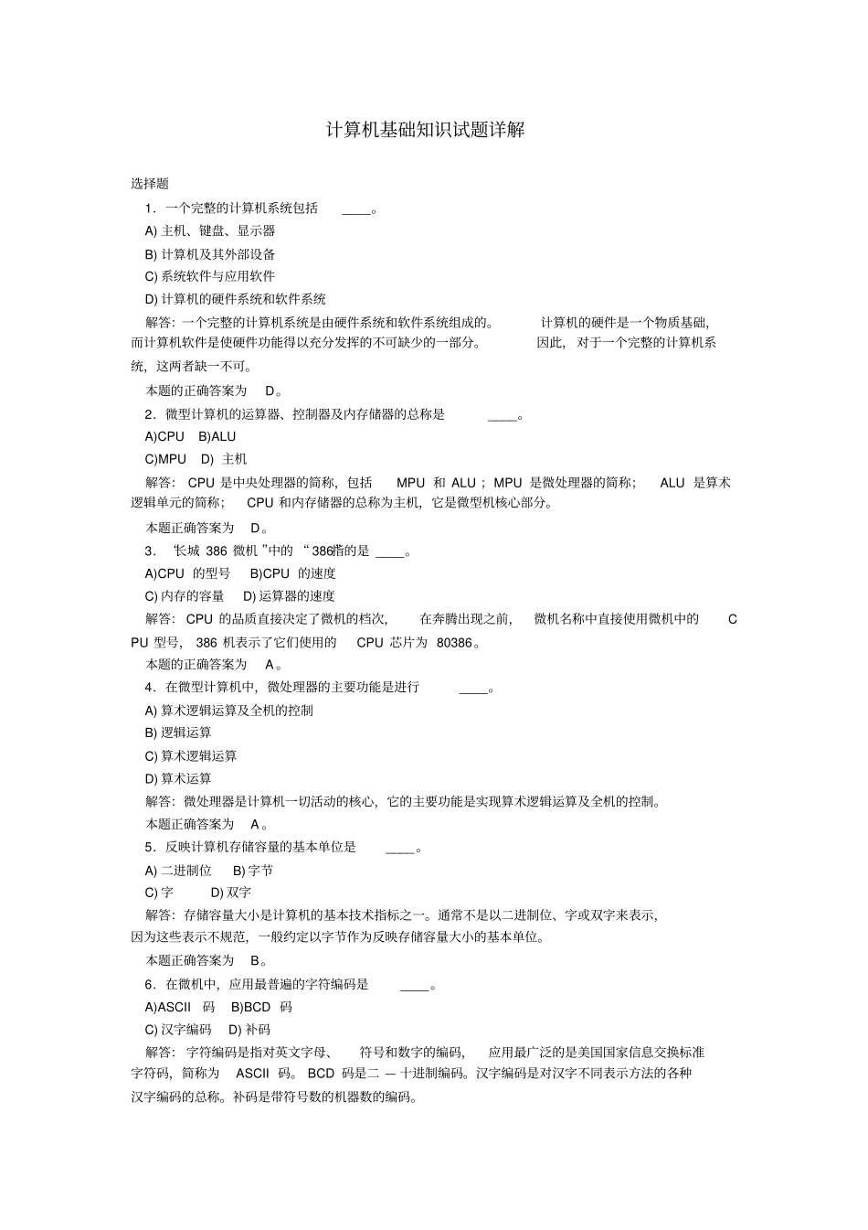 计算机基础知识试_第1页