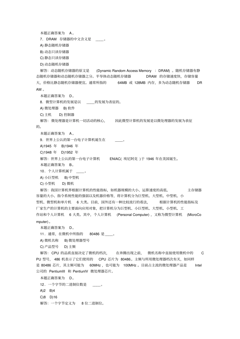 计算机基础知识试_第2页