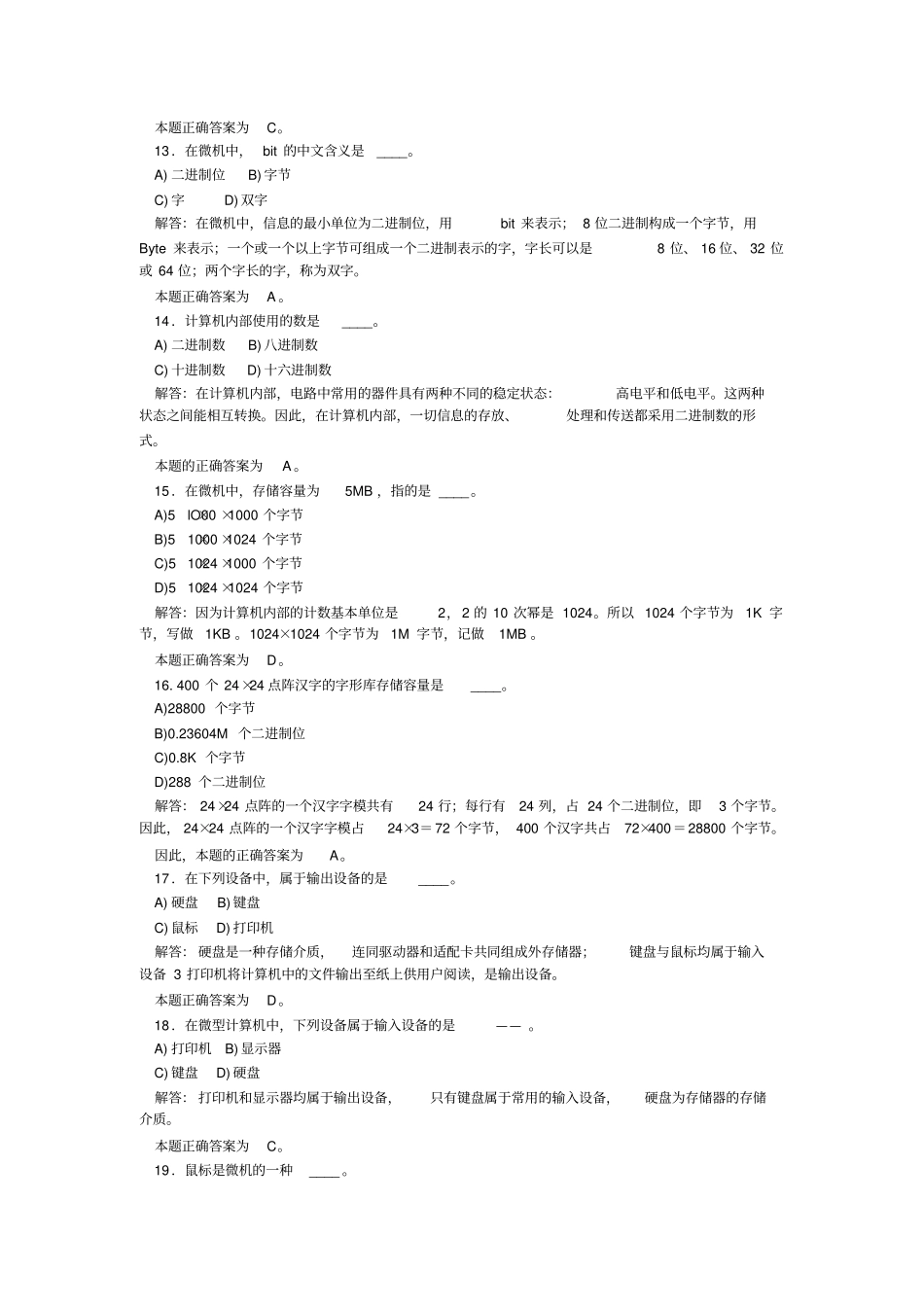 计算机基础知识试_第3页