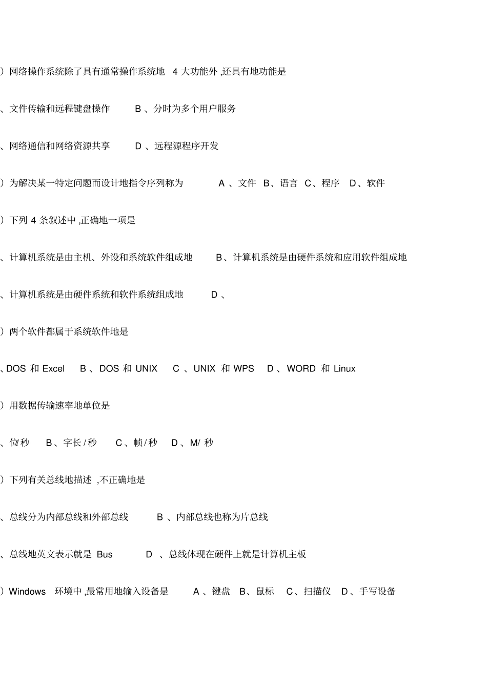 计算机基础知识练习题集锦_第2页