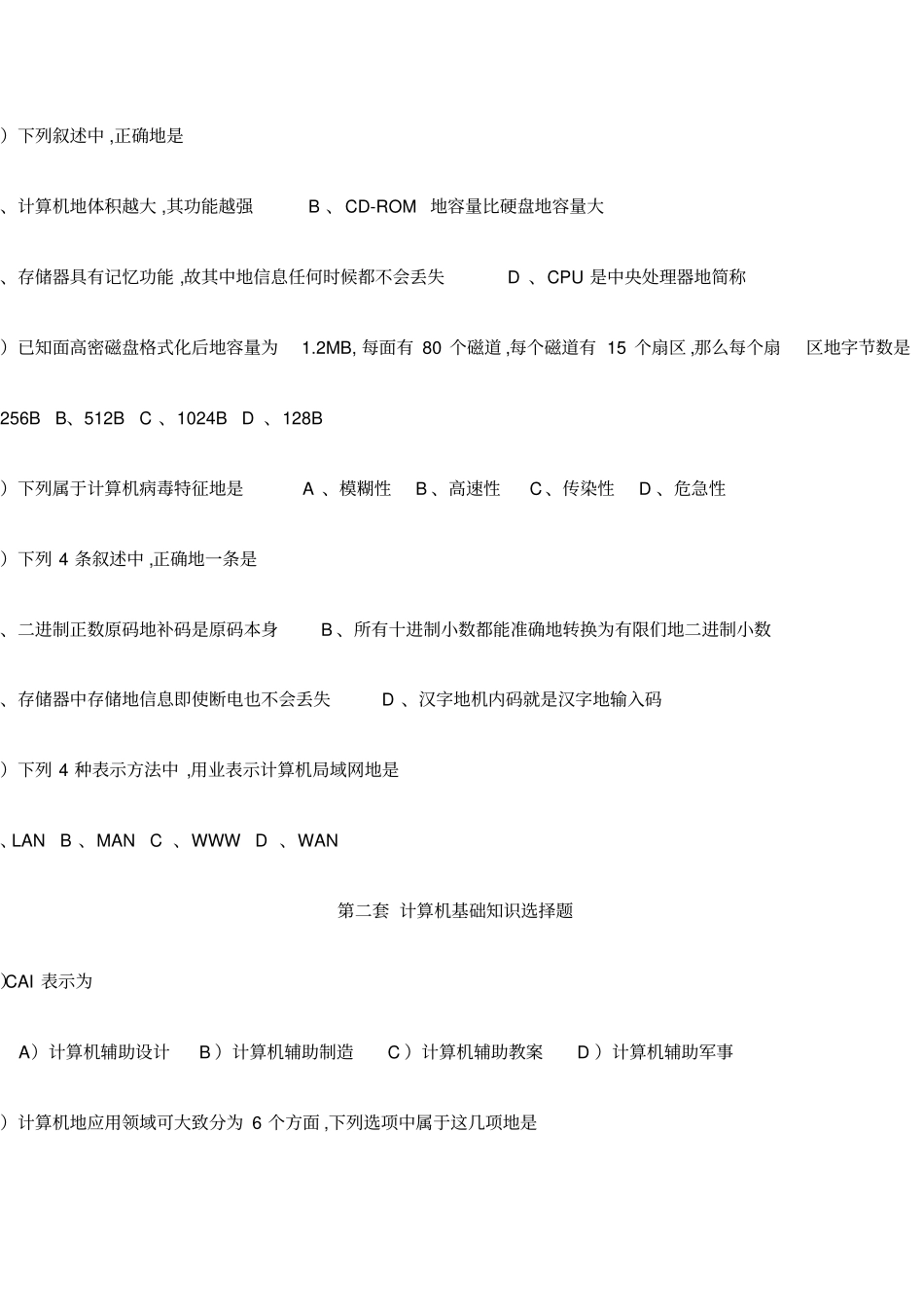 计算机基础知识练习题集锦_第3页