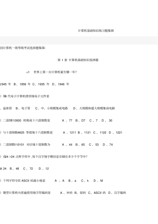 计算机基础知识练习题集锦