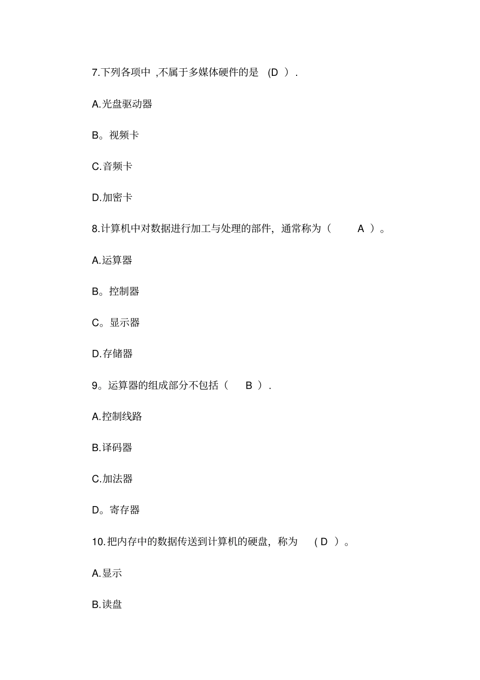 计算机基础知识试题及答案78706_第2页