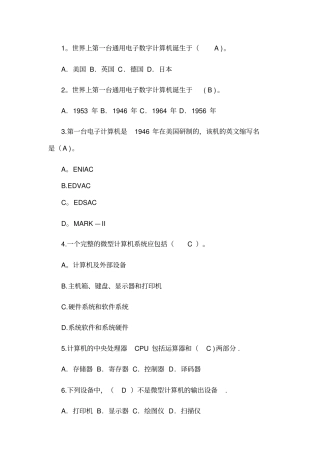 计算机基础知识试题及答案78706