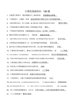 计算机基础知识题