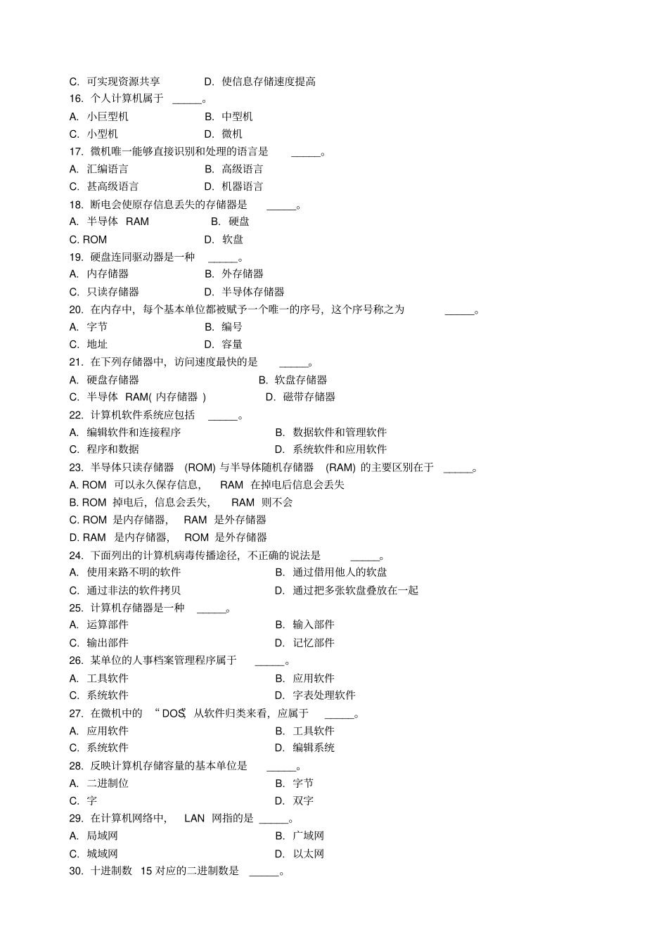 计算机基础知识试题和答案资料_第2页