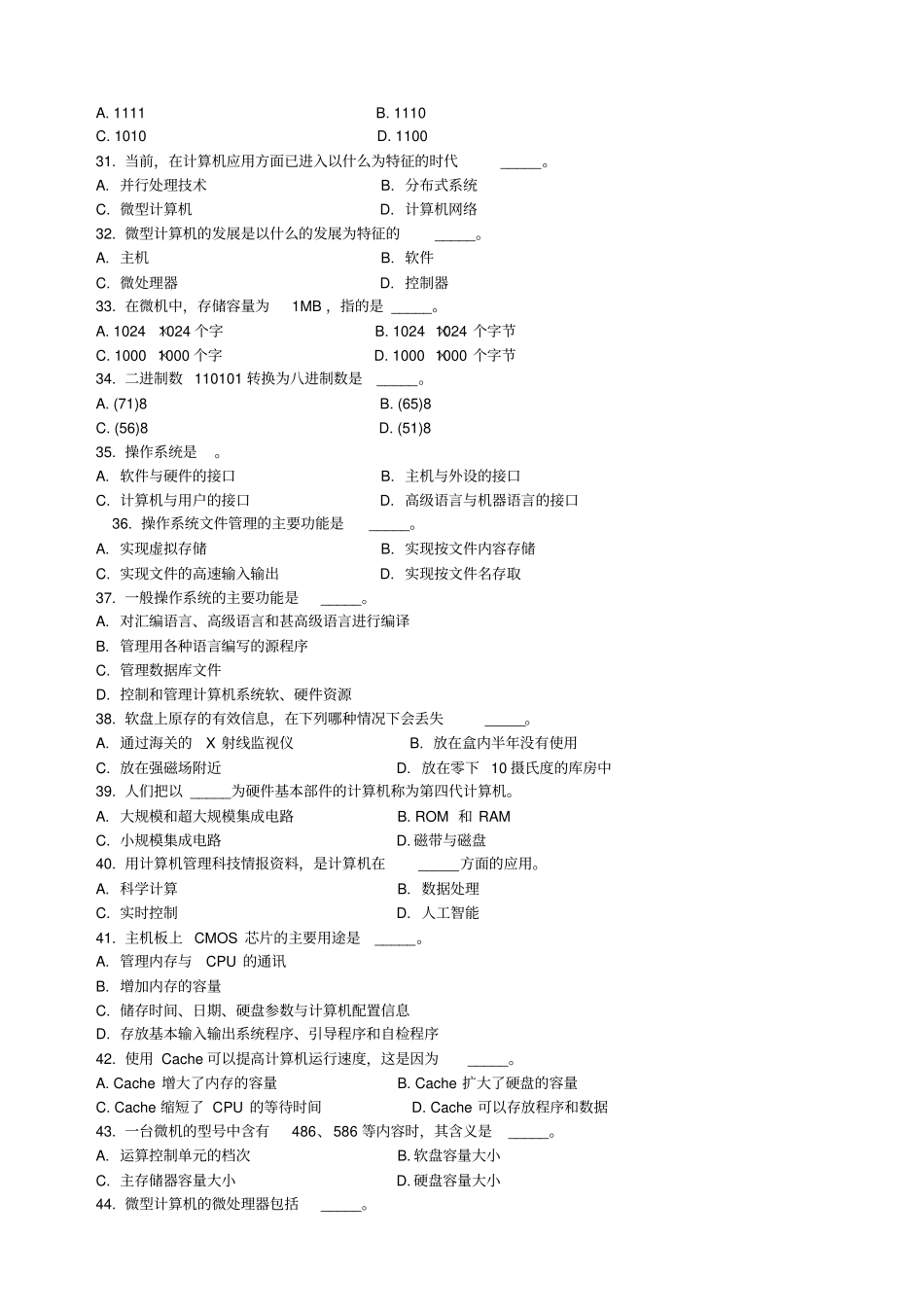 计算机基础知识试题和答案资料_第3页