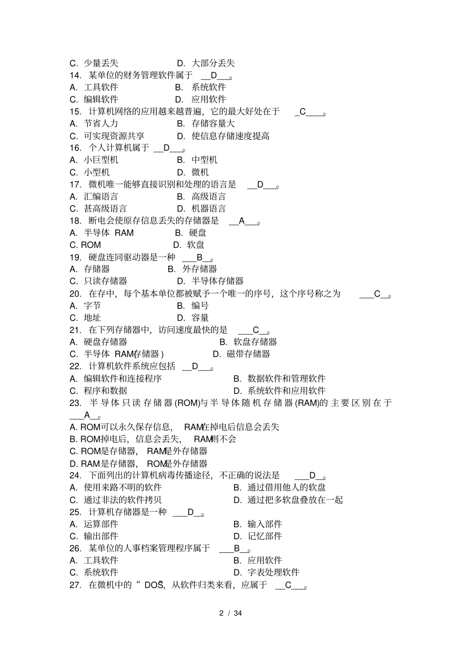 计算机基础知识试题和答案解析_第2页