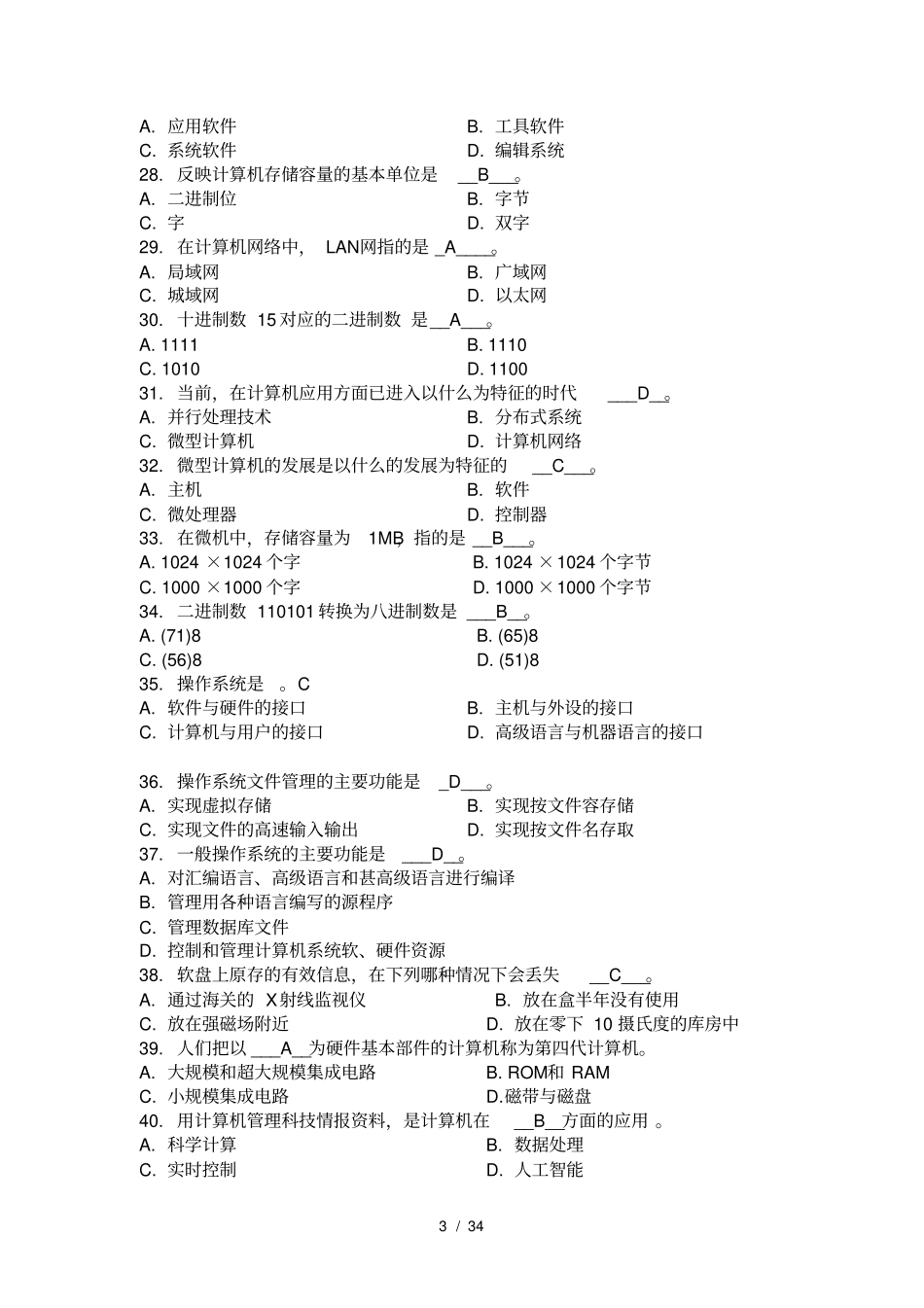 计算机基础知识试题和答案解析_第3页