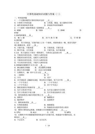 计算机基础知识试题和答案解析