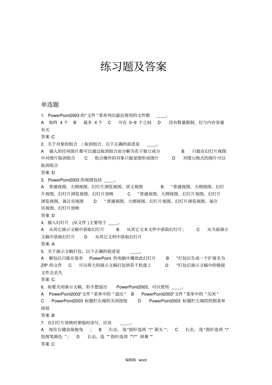 计算机基础知识练习题及答案_第1页