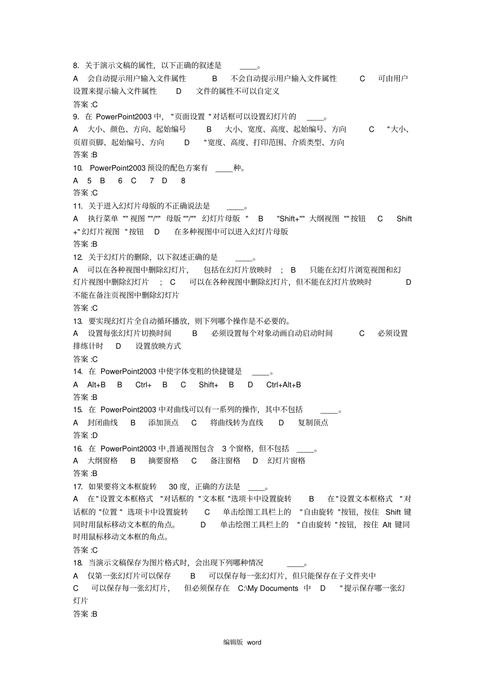 计算机基础知识练习题及答案_第2页