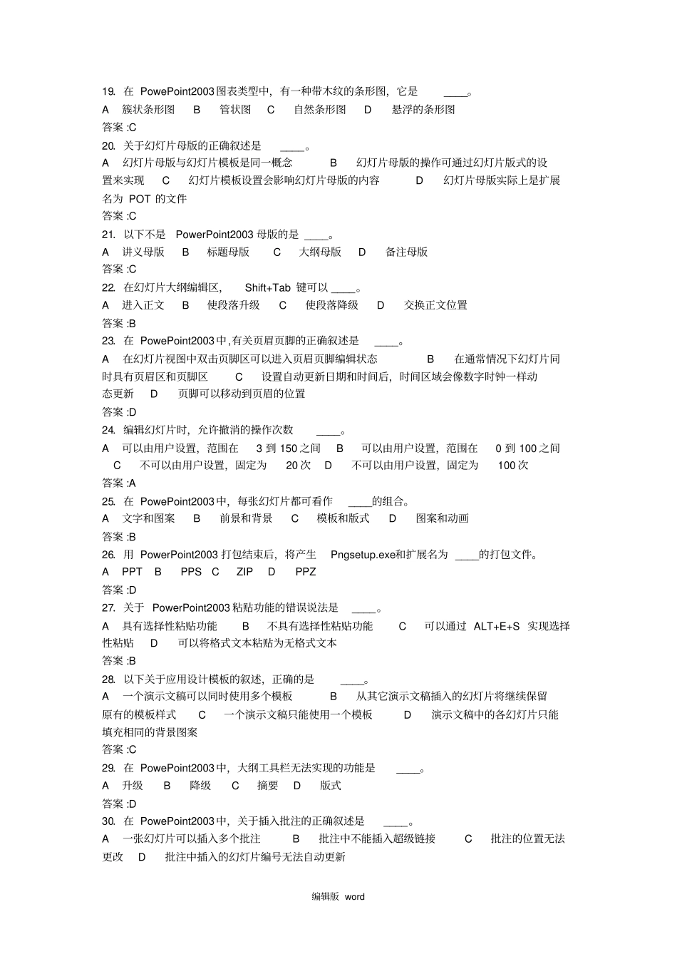 计算机基础知识练习题及答案_第3页