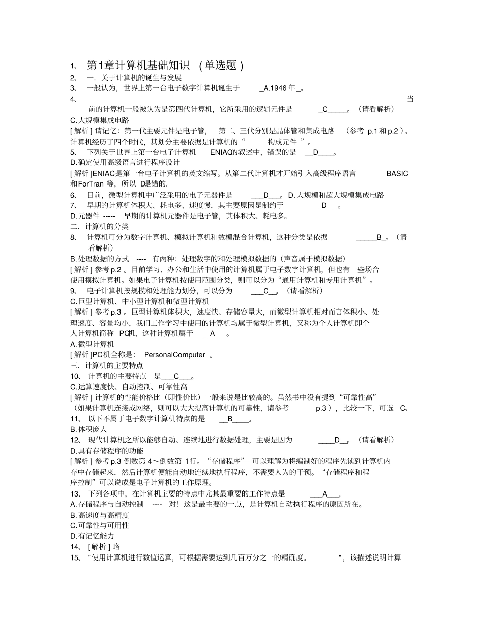 计算机基础知识题本科1_第1页