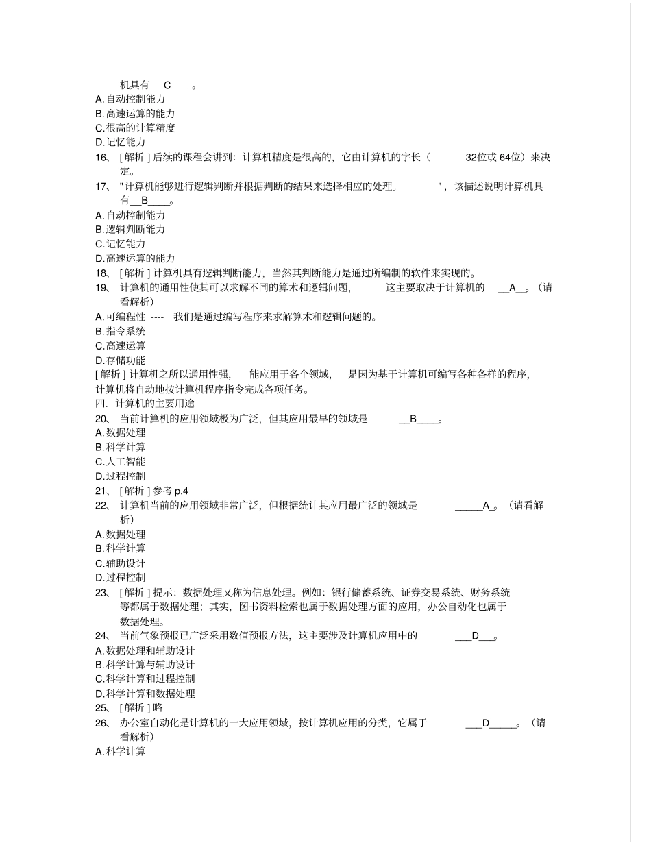 计算机基础知识题本科1_第2页