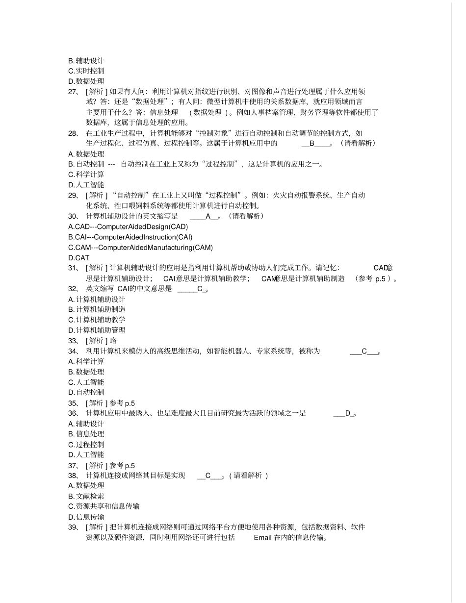 计算机基础知识题本科1_第3页