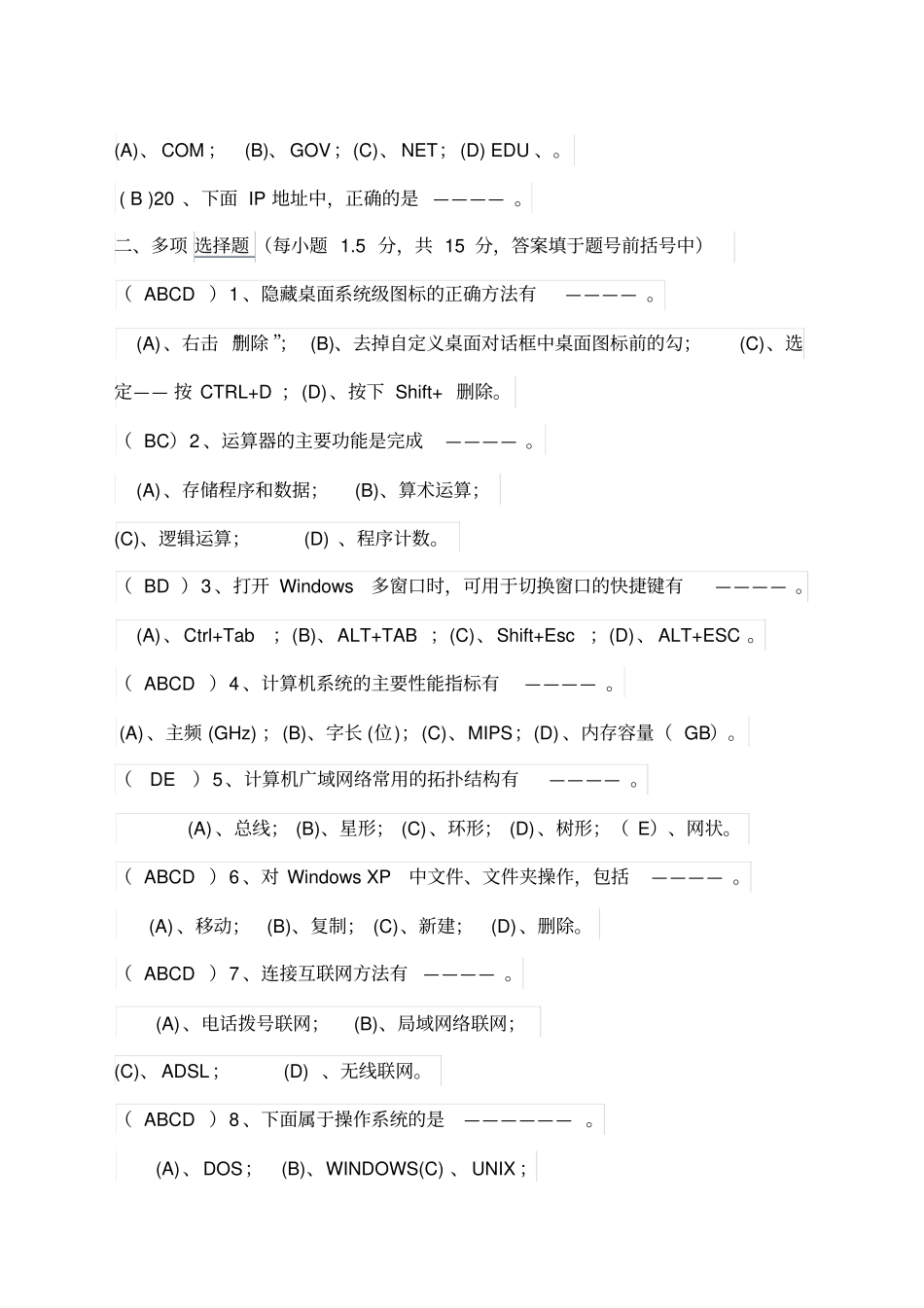 计算机基础考试模拟题含答案_第3页