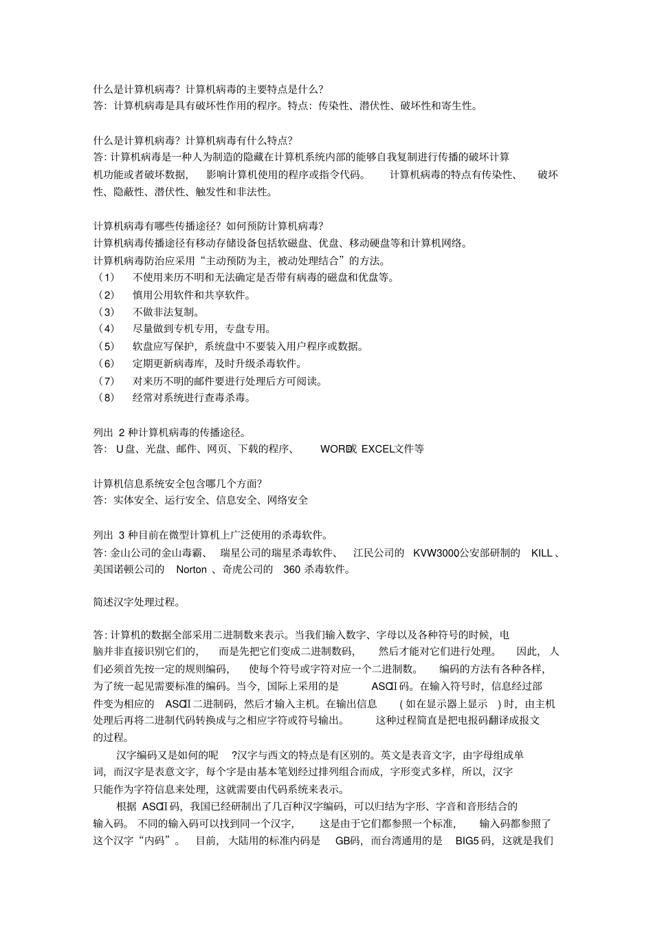 计算机基础简答题操作题_第2页