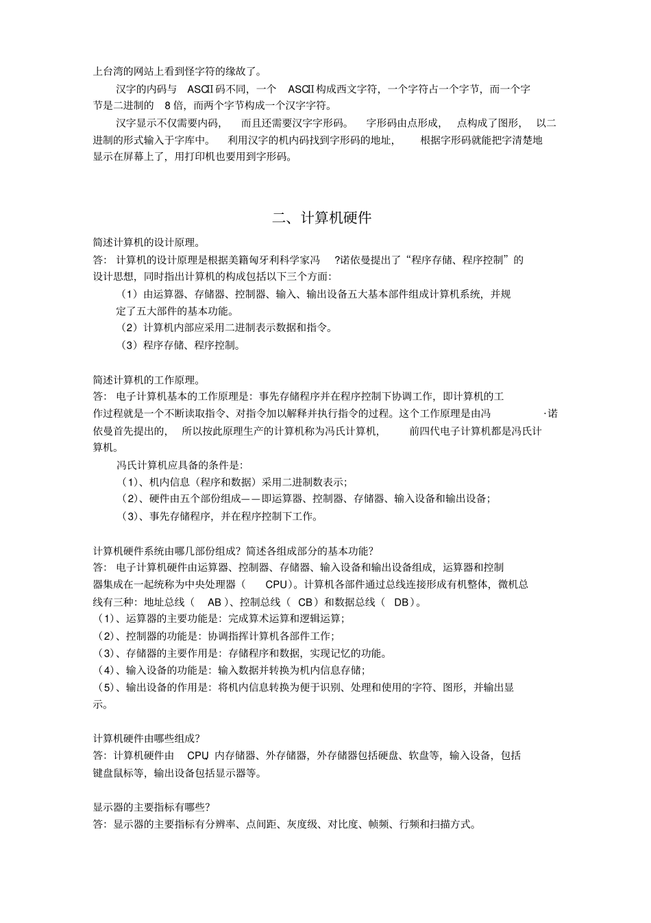 计算机基础简答题操作题_第3页