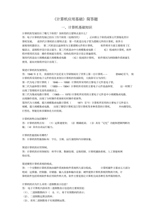 计算机基础简答题操作题