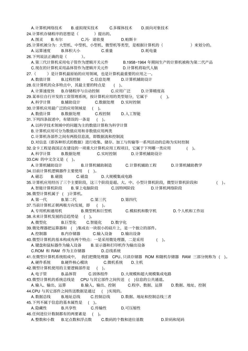 计算机基础考试选择题及答案资料_第2页