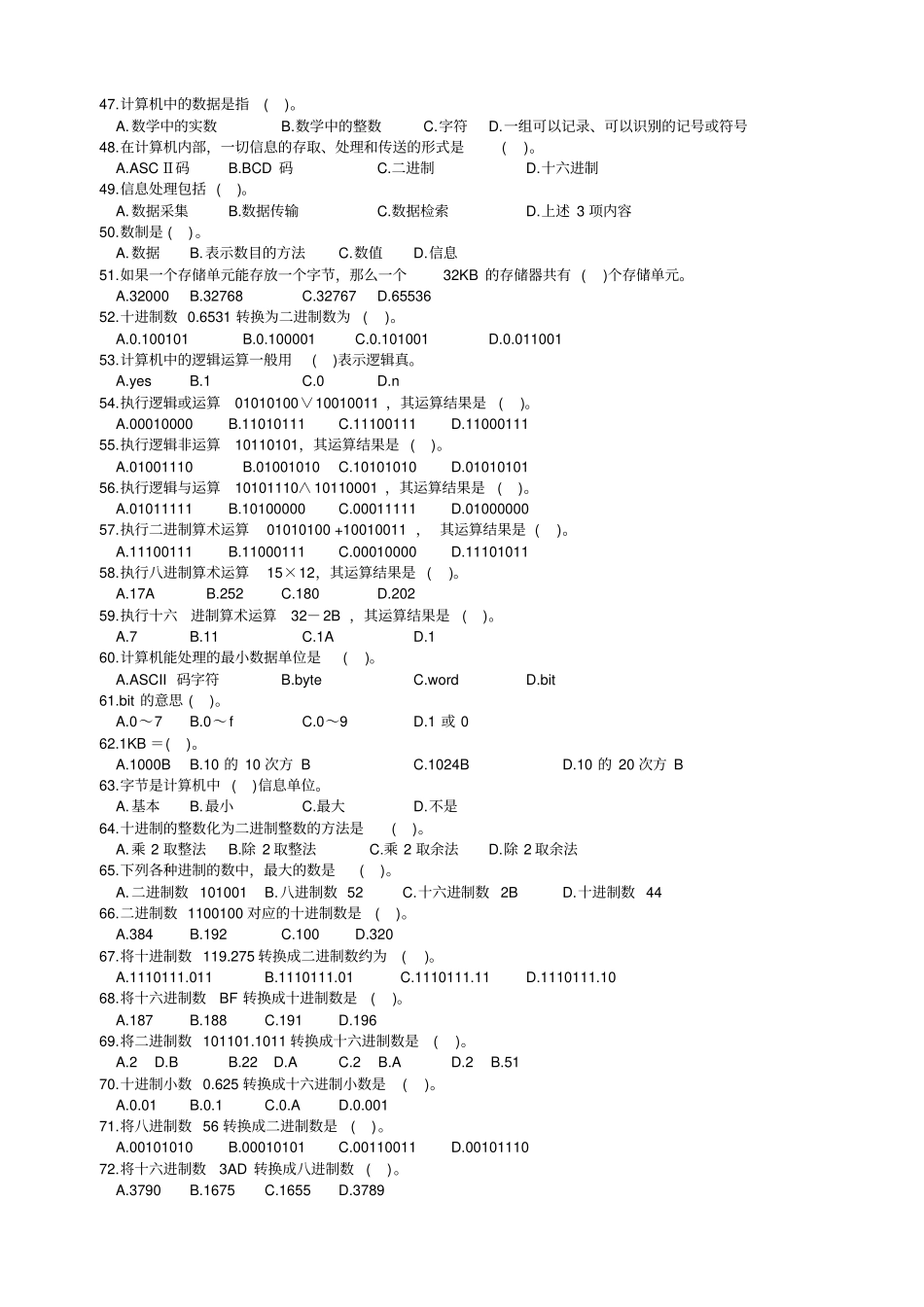 计算机基础考试选择题及答案资料_第3页