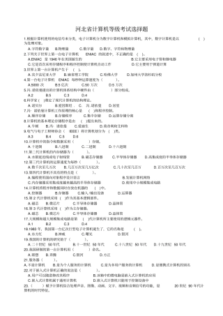 计算机基础考试选择题及答案资料