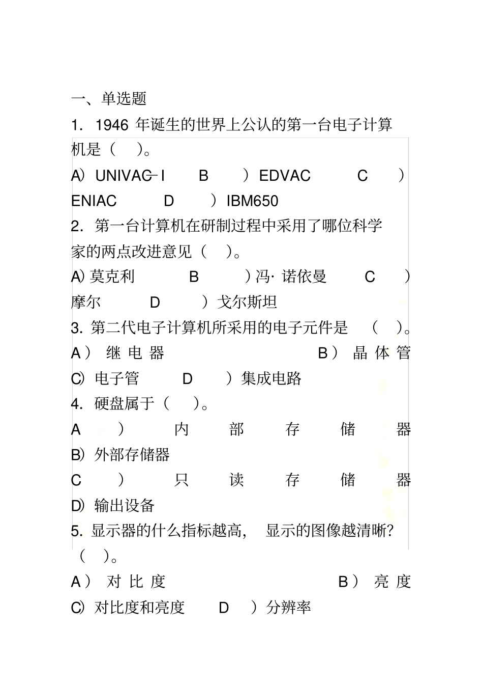 计算机基础试题-四川专升本_第2页