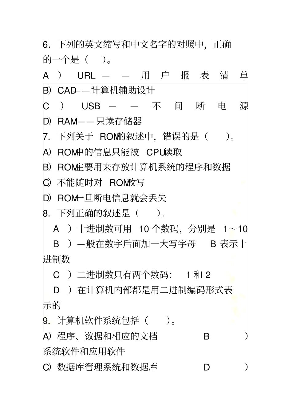计算机基础试题-四川专升本_第3页