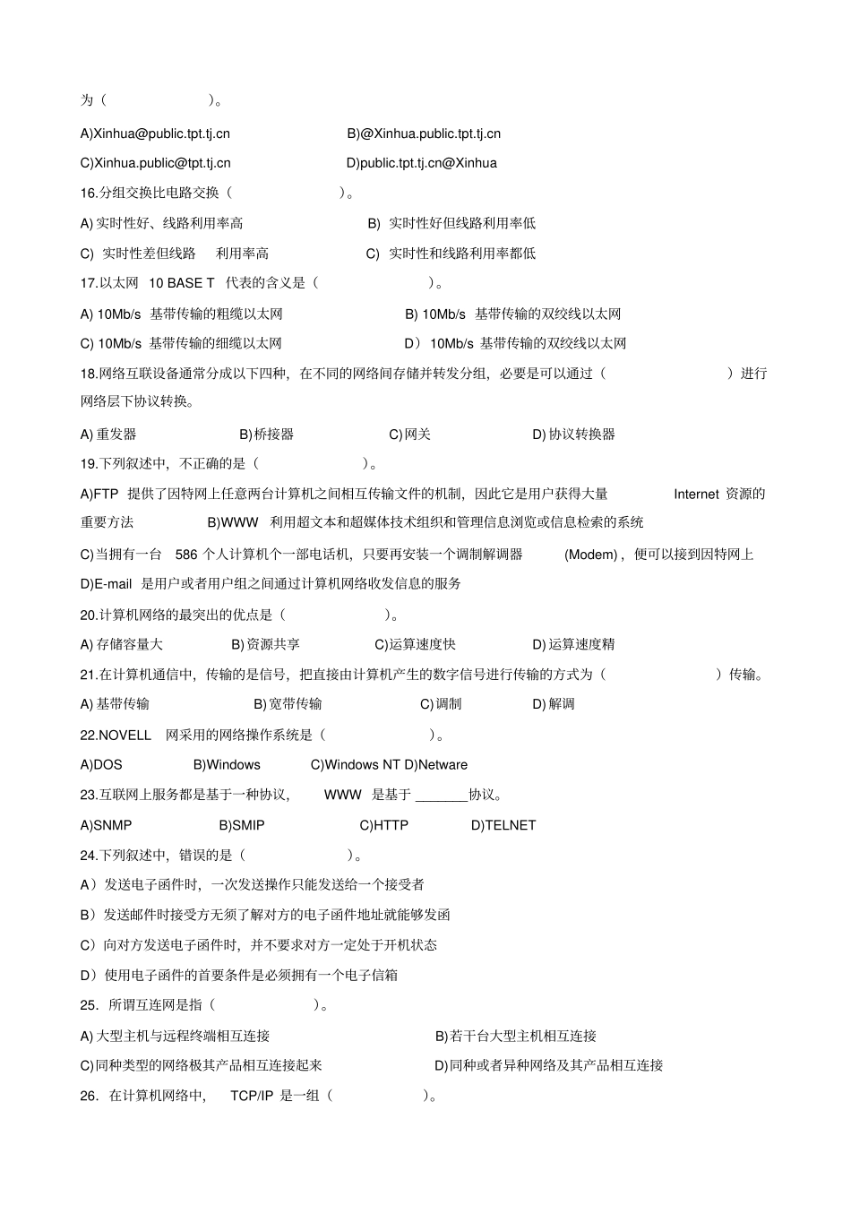 计算机基础网络试题精选带答案资料_第2页