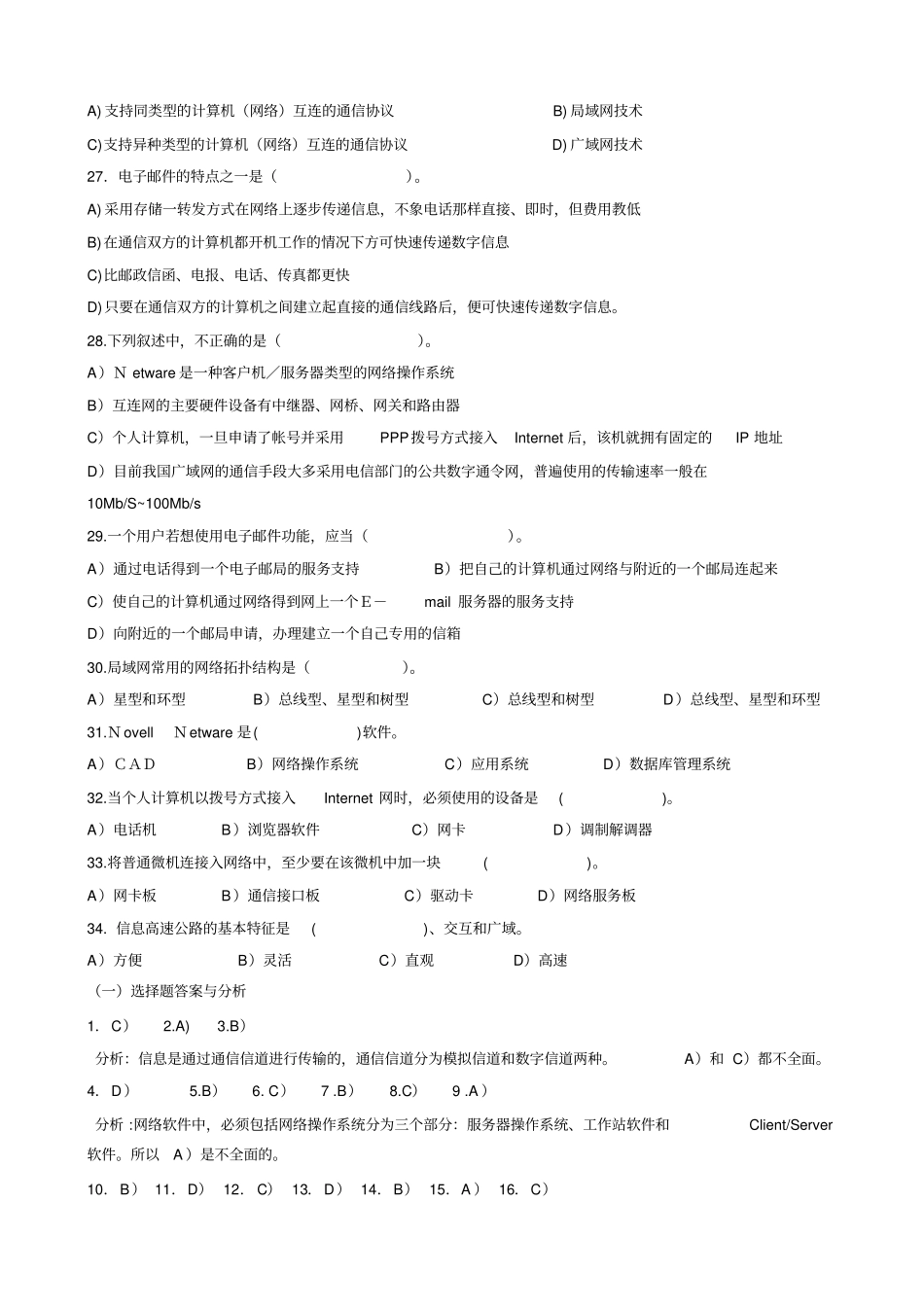 计算机基础网络试题精选带答案资料_第3页