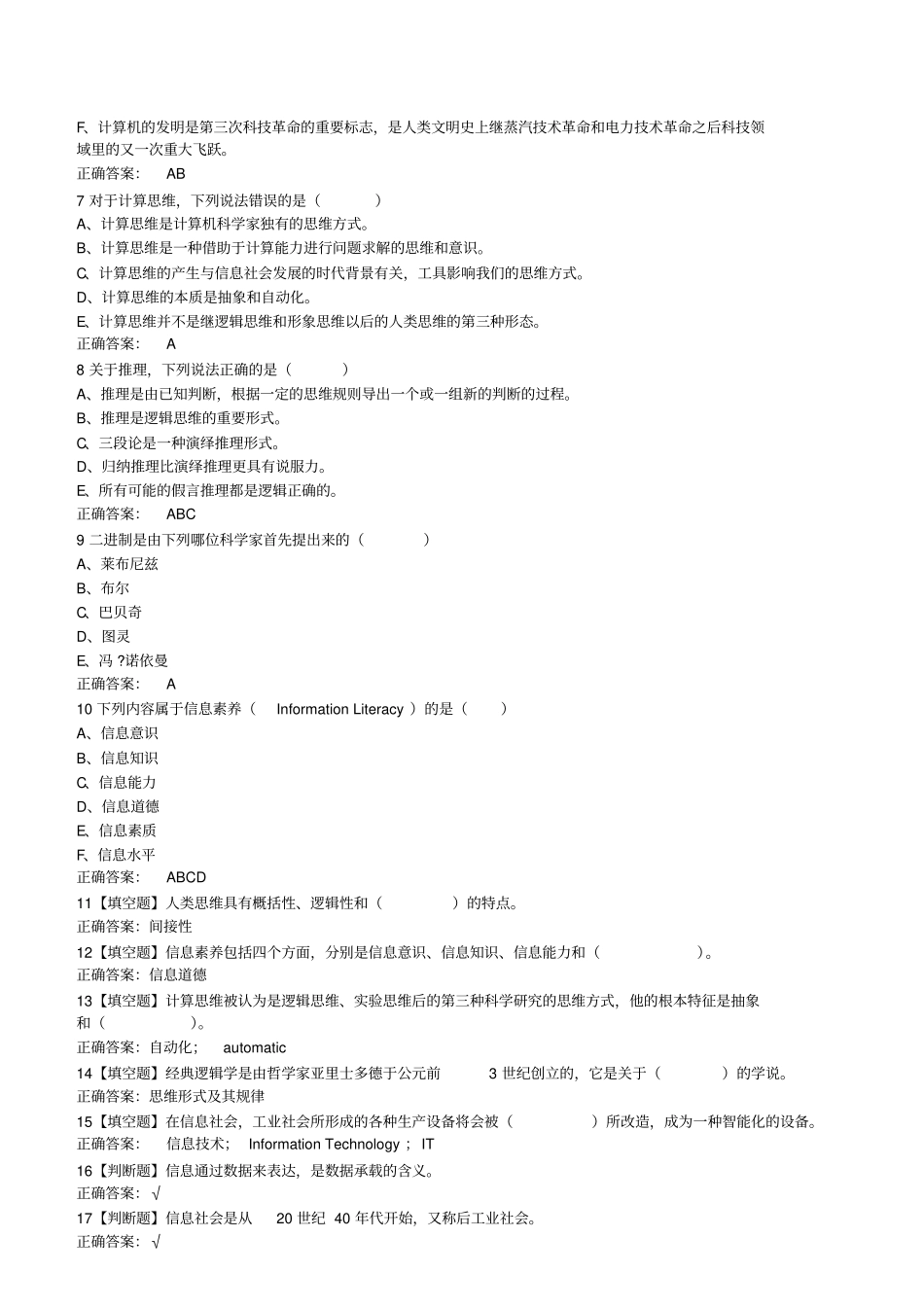 计算机基础课后练习_第2页