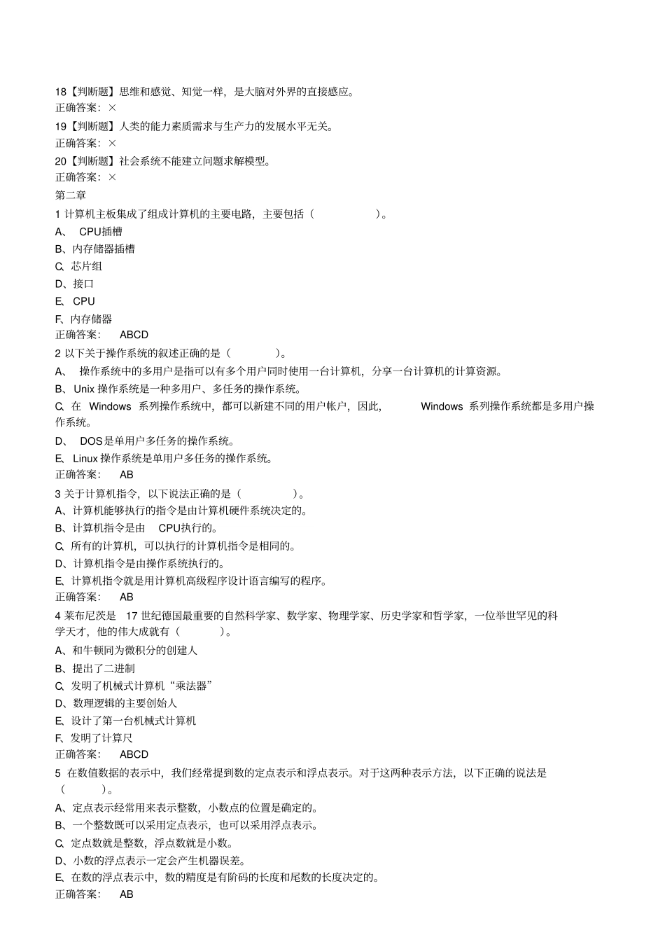 计算机基础课后练习_第3页