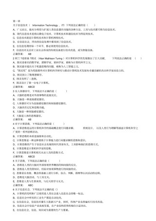 计算机基础课后练习