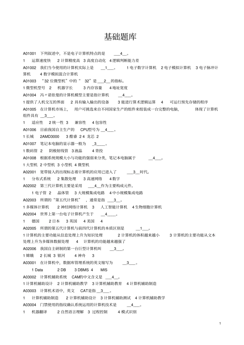 计算机基础选择题资料_第1页