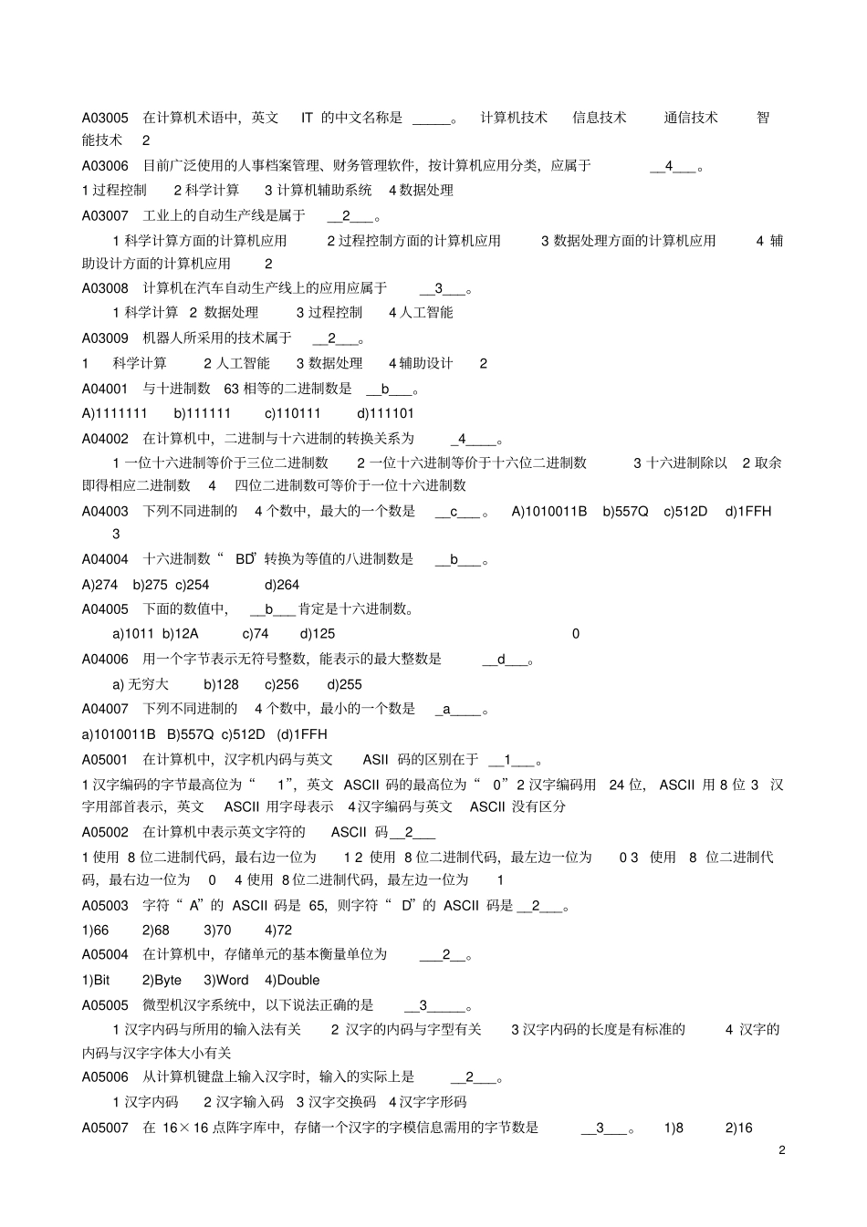 计算机基础选择题资料_第2页