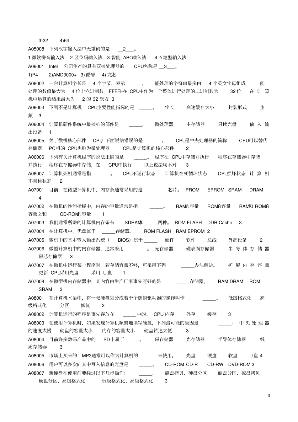 计算机基础选择题资料_第3页