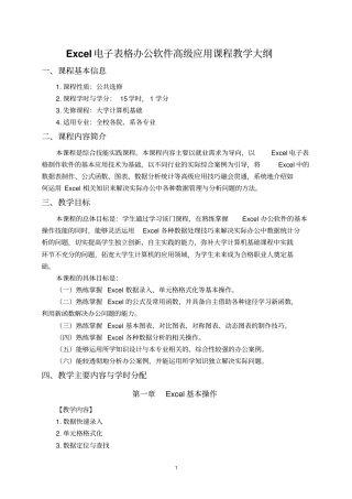 计算机基础课程教学大纲