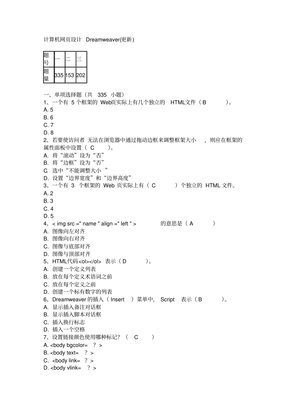 计算机复习选择题附有答案分析_第1页