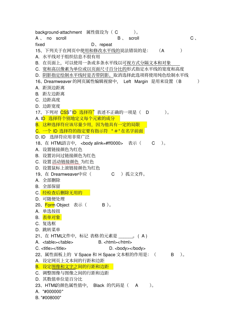 计算机复习选择题附有答案分析_第3页