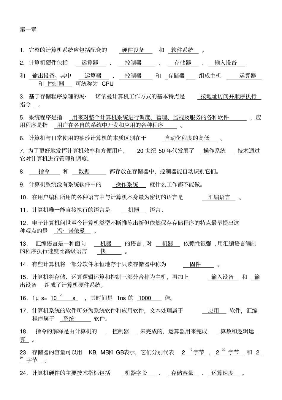 计算机填空题_第1页