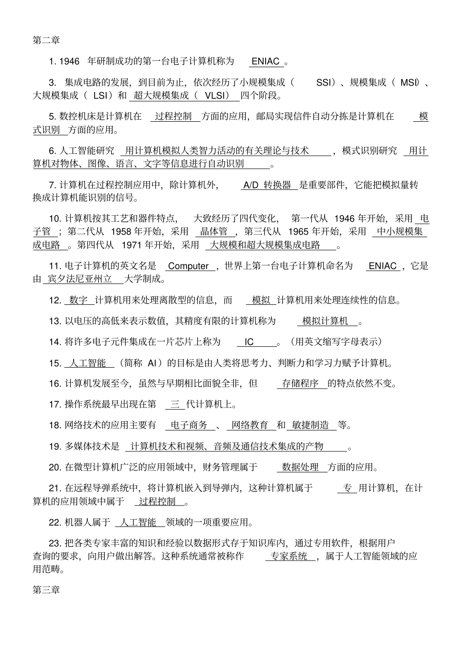 计算机填空题_第2页