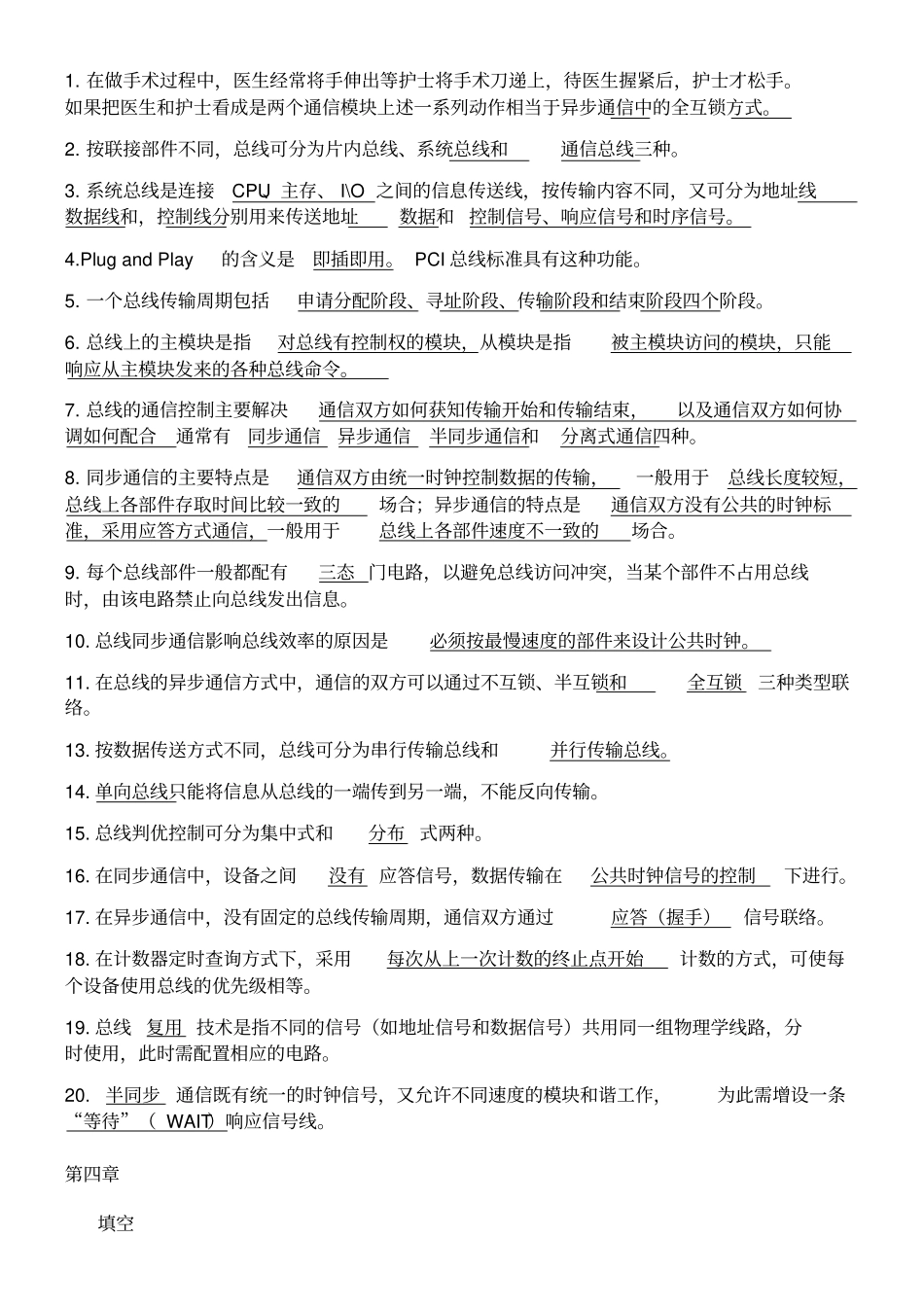 计算机填空题_第3页