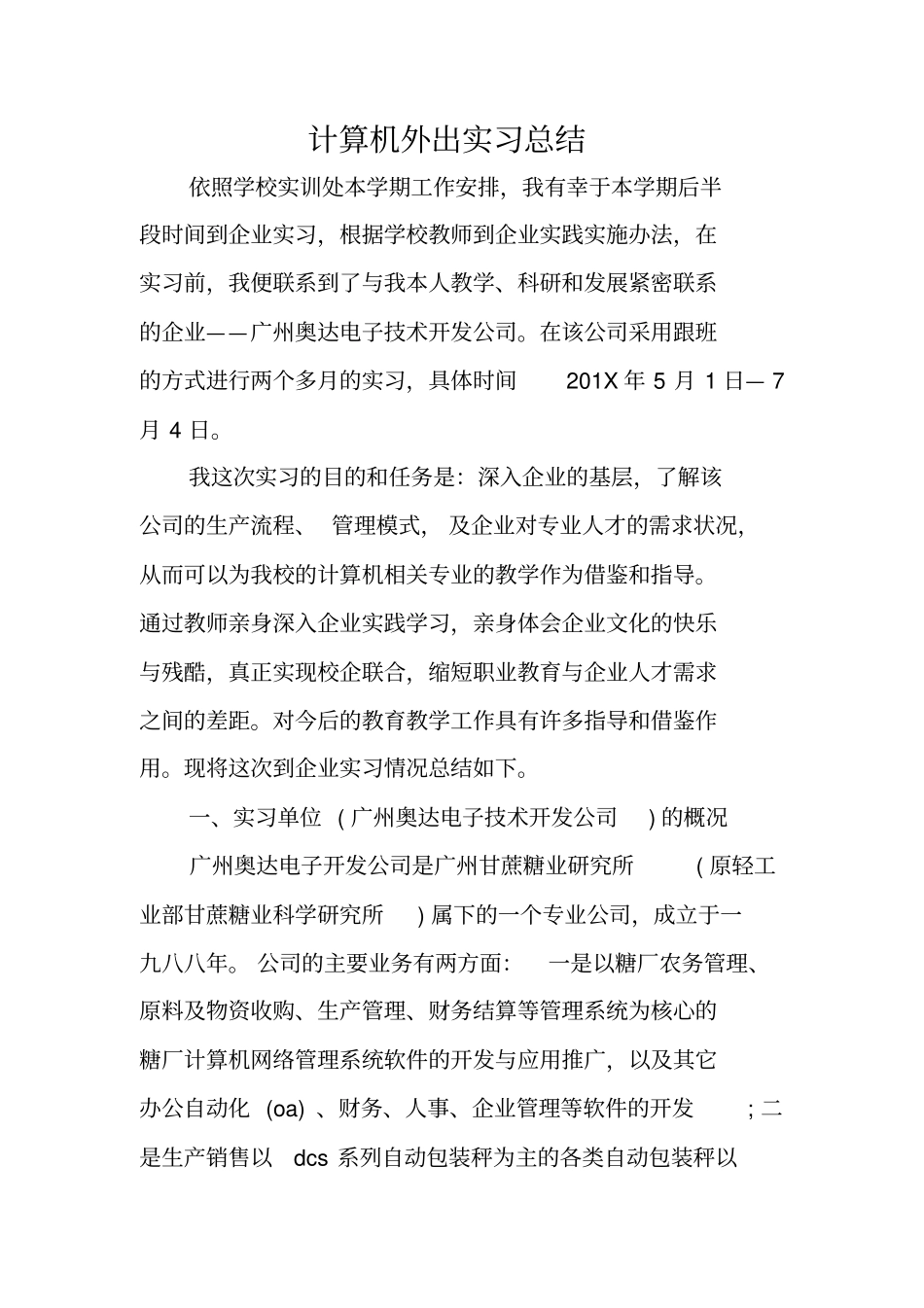 计算机外出实习总结_第1页