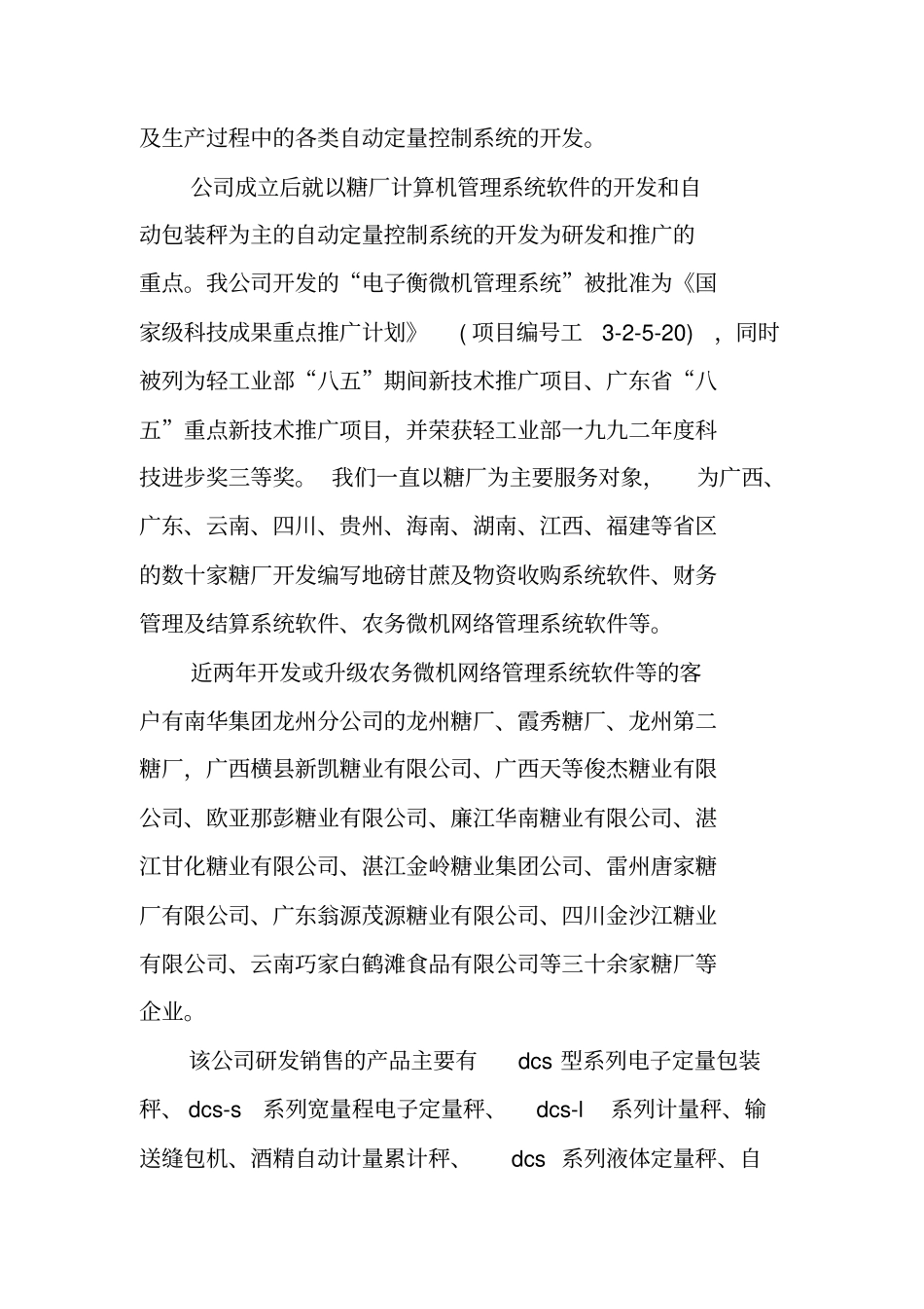 计算机外出实习总结_第2页