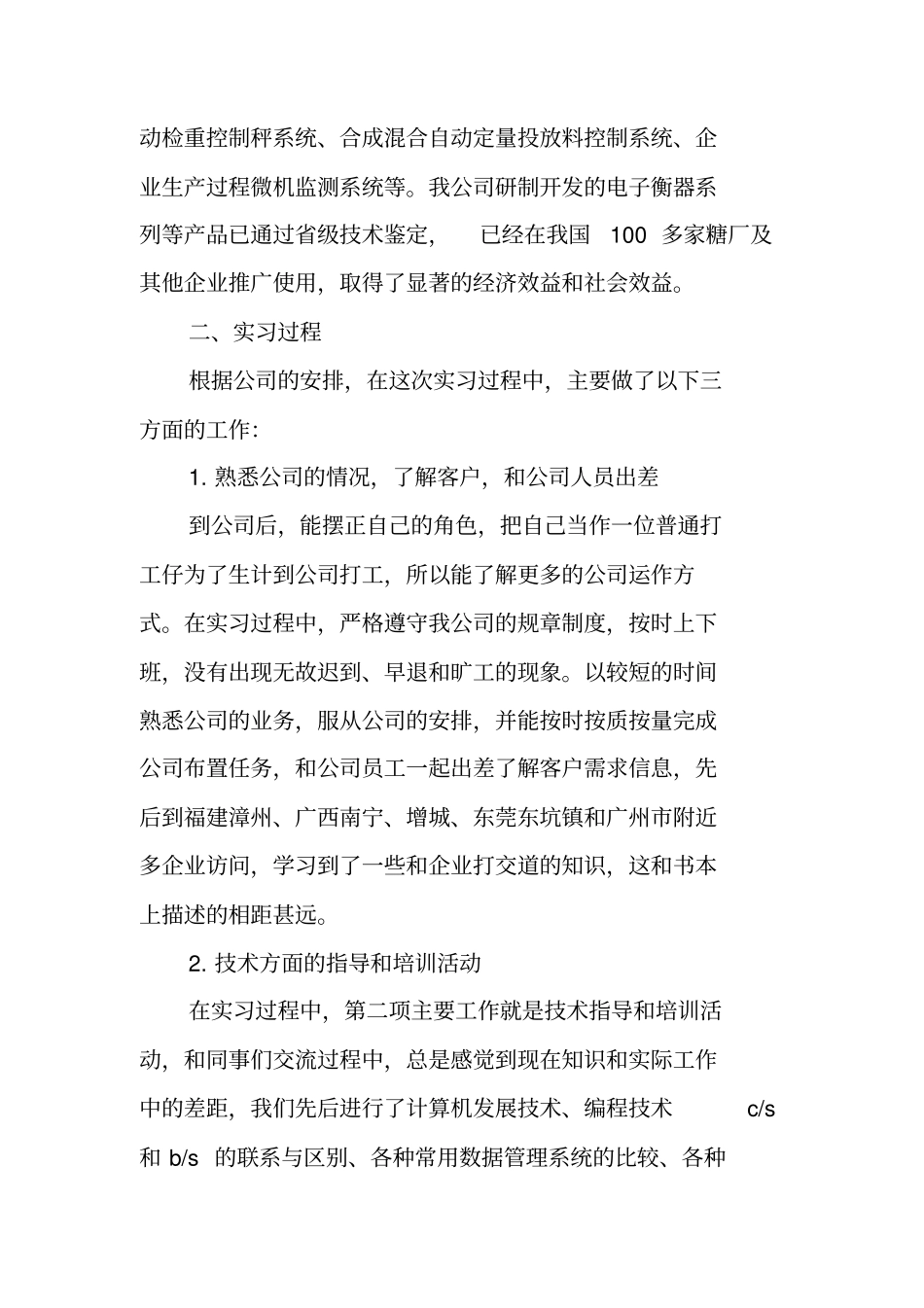 计算机外出实习总结_第3页