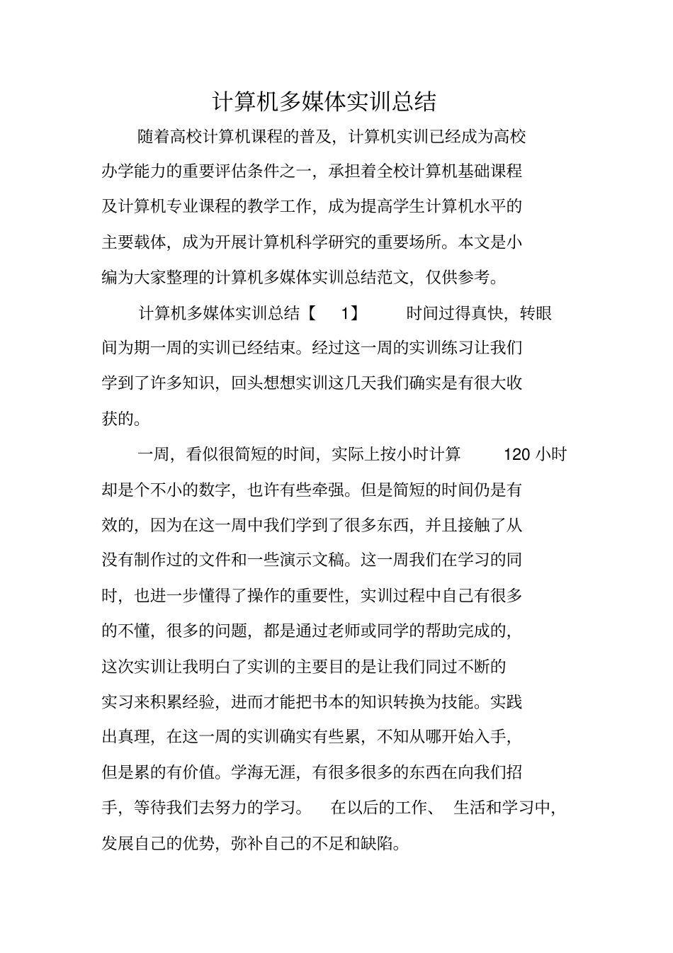 计算机多媒体实训总结_第1页