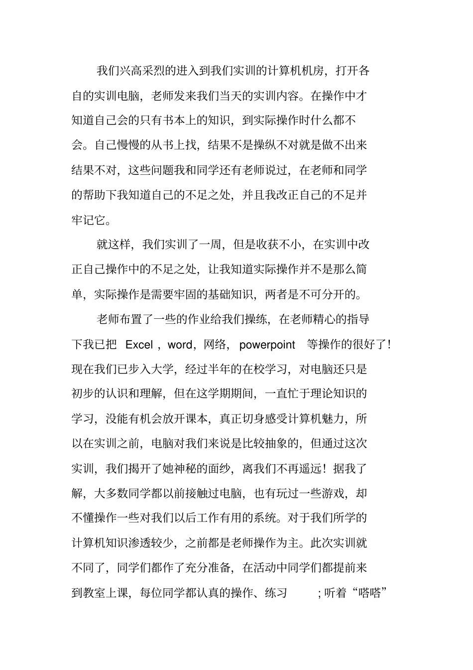 计算机多媒体实训总结_第2页