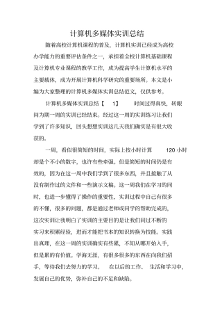 计算机多媒体实训总结